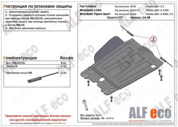 Защита КПП (V-all) ALFECO Mitsubishi L200  5 KK,KL (2015-2019) дорестайлинг (сталь 2 мм)