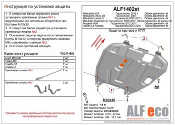 2 899 р. Защита картера и кпп (V-all) ALFECO  Mitsubishi Lancer  10 CY (2007-2017) седан дорестайлинг, хэтчбэк дорестайлинг, седан рестайлинг, хэтчбек 5 дв рестайлинг (сталь 2 мм)  с доставкой в г. Воронеж. Увеличить фотографию 1