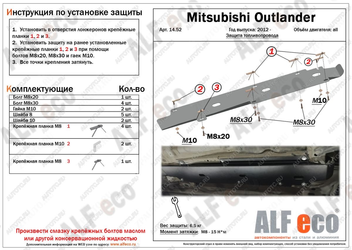 2 889 р. Защита топливопровода (V-all) ALFECO  Mitsubishi Outlander  GF (2012-2022) дорестайлинг, 1-ый рестайлинг, 2-ой рестайлинг, 3-ий рестайлинг (сталь 2 мм)  с доставкой в г. Воронеж