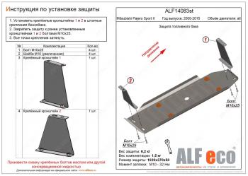 3 899 р. Защита топливного бака (V-all) ALFECO Mitsubishi Pajero Sport PB дорестайлинг (2008-2013) (сталь 2 мм)  с доставкой в г. Воронеж. Увеличить фотографию 1