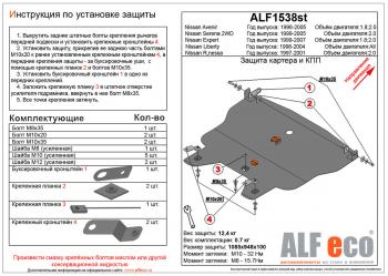 7 049 р. Защита картера и кпп (V-all) ALFECO Nissan Liberty рестайлинг (2001-2004) (сталь 2 мм)  с доставкой в г. Воронеж. Увеличить фотографию 1