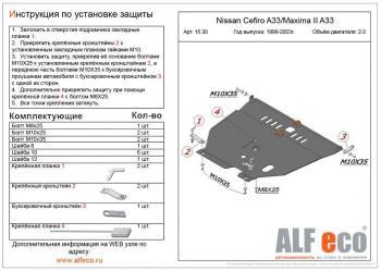 5 699 р. Защита картера и кпп (V-2,0;2,5;3,0) ALFECO Nissan Maxima A33 рестайлинг (2004-2006) (сталь 2 мм)  с доставкой в г. Воронеж. Увеличить фотографию 1