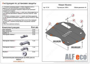 2 799 р. Защита картера и кпп (V-3.5) ALFECO Nissan Murano 3 Z52 дорестайлинг (2015-2022) (сталь 2 мм)  с доставкой в г. Воронеж. Увеличить фотографию 1