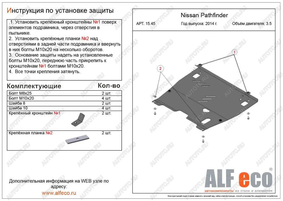 2 799 р. Защита картера и кпп (V-3.5) ALFECO  Nissan Pathfinder  R52 (2012-2017) дорестайлинг (сталь 2 мм)  с доставкой в г. Воронеж