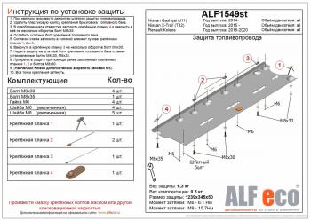 5 749 р. Защита картера и кпп (V-2.0) ALFECO Nissan Rnessa (1997-2001) (сталь 2 мм)  с доставкой в г. Воронеж. Увеличить фотографию 2