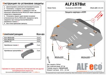 5 299 р. Защита картера и кпп (V-all) ALFECO  Nissan Teana  1 J31 (2003-2008) дорестайлинг, рестайлинг (сталь 2 мм)  с доставкой в г. Воронеж. Увеличить фотографию 1