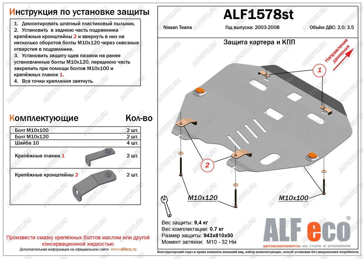 5 299 р. Защита картера и кпп (V-all) ALFECO  Nissan Teana  1 J31 (2003-2008) дорестайлинг, рестайлинг (сталь 2 мм)  с доставкой в г. Воронеж