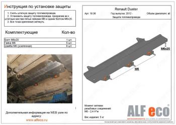 3 759 р. Защита топливопровода (V-1,6;2,0 2WD 4WD) ALFECO Nissan Terrano D10 дорестайлинг (2013-2016) (сталь 2 мм)  с доставкой в г. Воронеж. Увеличить фотографию 1