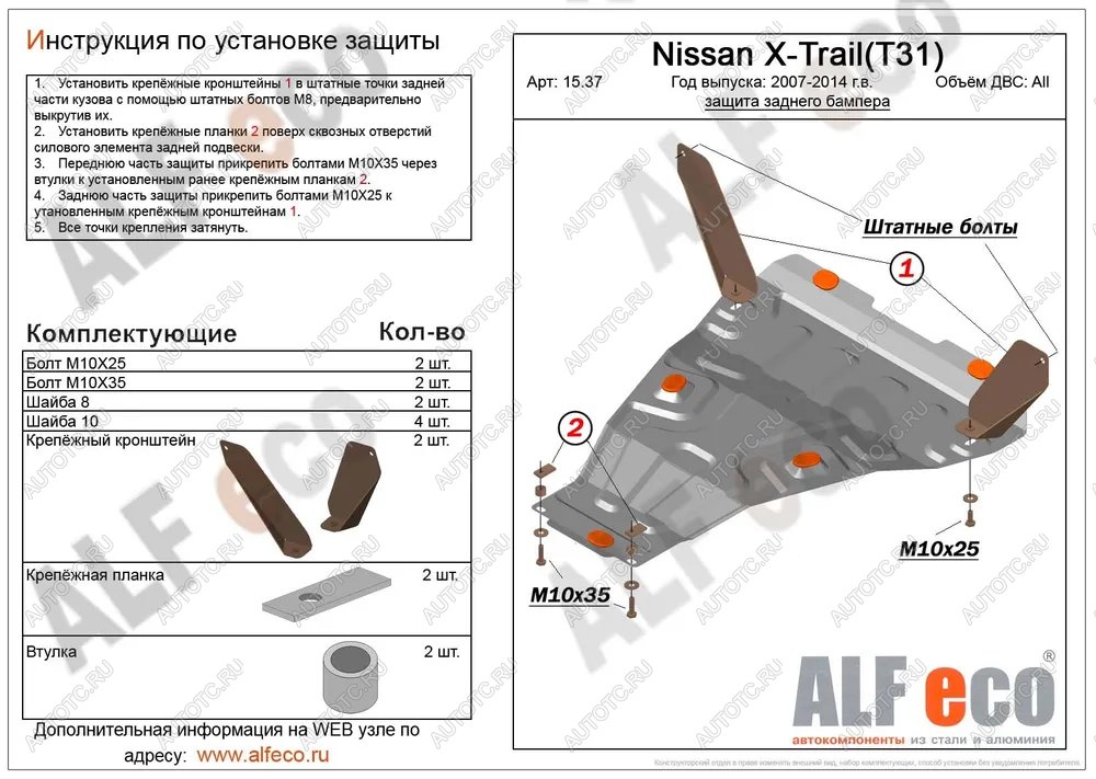 4 549 р. Защита заднего бампера (V-all) ALFECO Nissan X-trail 2 T31 рестайлинг (2010-2015) (сталь 2 мм)  с доставкой в г. Воронеж