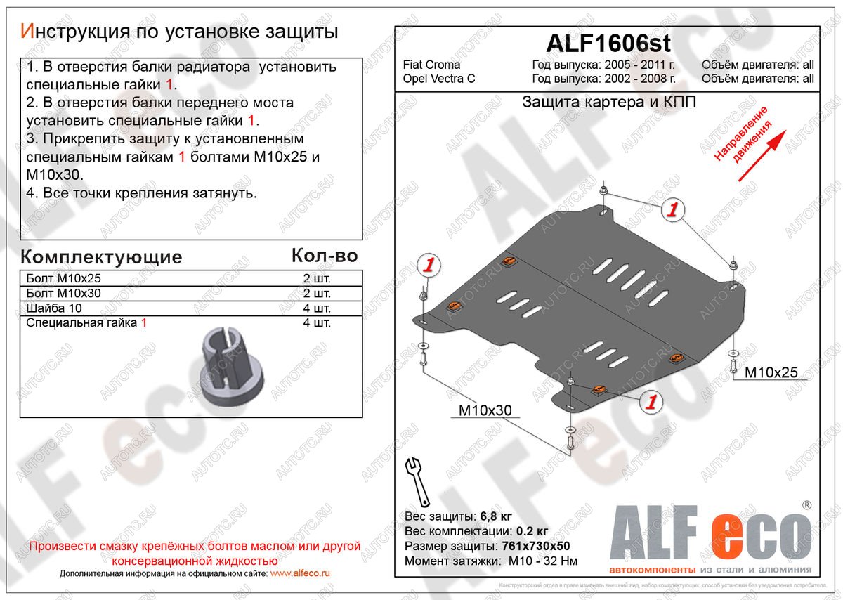 3 499 р. Защита картера и кпп (V-all) ALFECO  Opel Vectra  C (2002-2008) лифтбэк дорестайлинг, седан дорестайлинг, универсал дорестайлинг, лифтбэк рестайлинг, седан рестайлинг, универсал рестайлинг (сталь 2 мм)  с доставкой в г. Воронеж