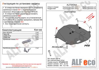 4 399 р. Защита картера и кпп (V-all) ALFECO Peugeot 4007 (2007-2012) (сталь 2 мм)  с доставкой в г. Воронеж. Увеличить фотографию 1