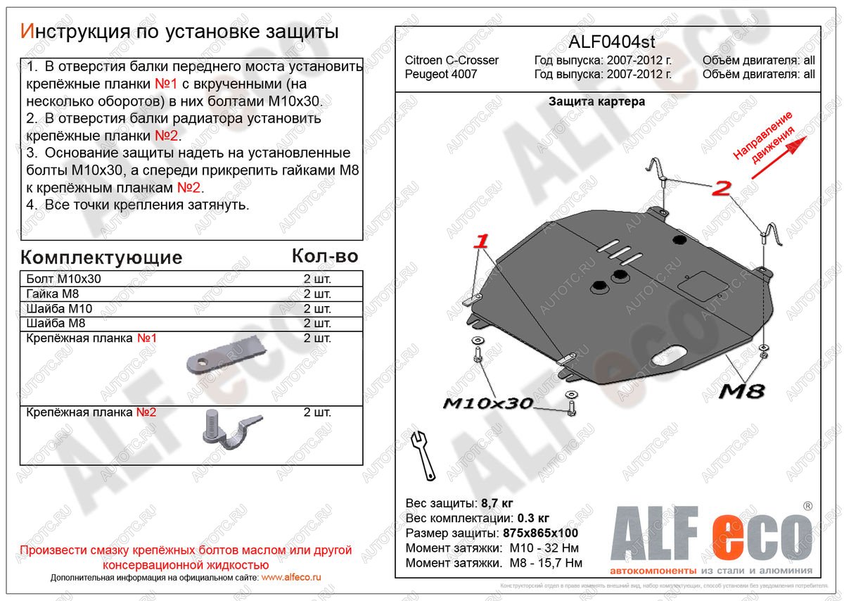 4 399 р. Защита картера и кпп (V-all) ALFECO Peugeot 4007 (2007-2012) (сталь 2 мм)  с доставкой в г. Воронеж