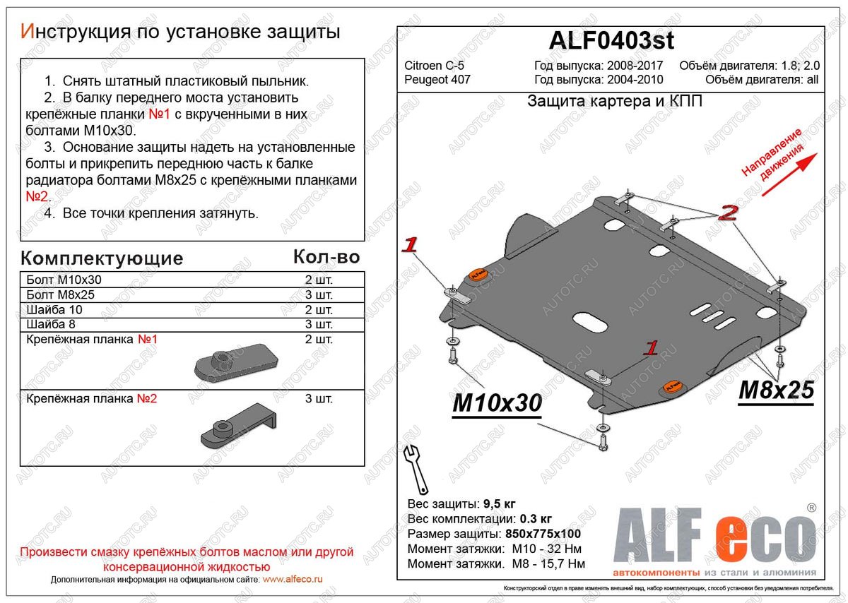 3 899 р. Защита картера и кпп (V-all) ALFECO  Peugeot 407 ( седан,  универсал) (2004-2011) (сталь 2 мм)  с доставкой в г. Воронеж