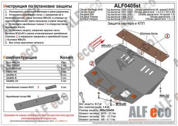 3 999 р. Защита топливного бака (V-1.4) ALFECO Peugeot Partner Origin минивэн (1996-2012) (сталь 2 мм)  с доставкой в г. Воронеж. Увеличить фотографию 1