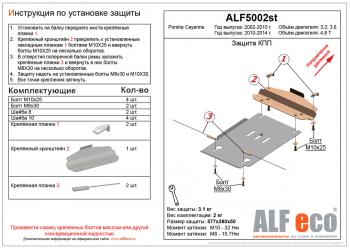 2 189 р. Защита кпп (V-all 2WD) ALFECO  Porsche Cayenne ( 955,  957,  958) (2002-2018) рестайлинг (сталь 2 мм)  с доставкой в г. Воронеж. Увеличить фотографию 1