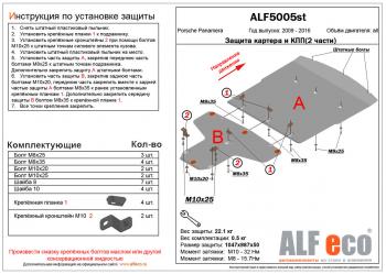 Защита картера и кпп (2 части) (V-all) ALFECO Porsche Panamera 970 рестайлинг (2013-2016)