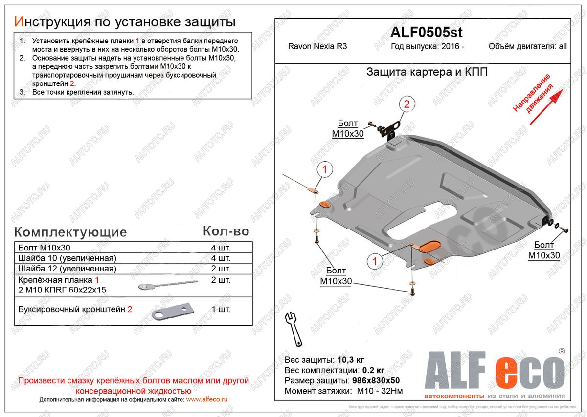 4 699 р. Защита картера и кпп (большая) (V-all) ALFECO Ravon Nexia R3 (2016-2020) (сталь 2 мм)  с доставкой в г. Воронеж