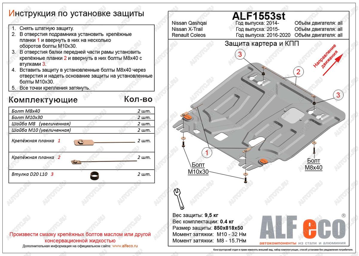 4 099 р. Защита картера и кпп (V-all) ALFECO  Renault Koleos  2 (2016-2025) (сталь 2 мм)  с доставкой в г. Воронеж