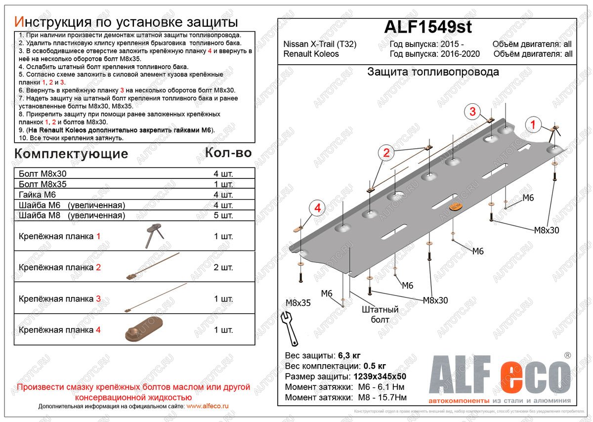2 899 р. Защита топливопровода (V-all) ALFECO  Renault Koleos  2 (2016-2025) (сталь 2 мм)  с доставкой в г. Воронеж