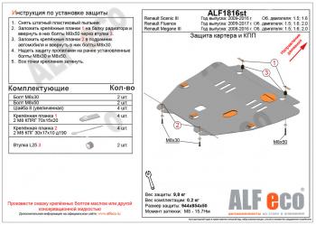 Защита картера и кпп (V-1,5D) ALFECO Renault Scenic  3 (2009-2016) рестайлинг (сталь 2 мм)