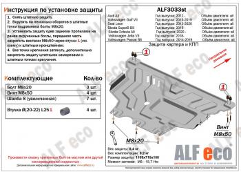 4 549 р. Защита картера и кпп (V-all) ALFECO  Skoda Superb ( B8 (3V),  B8 (3V5)) (2015-2025) лифтбэк дорестайлинг, универсал дорестайлинг, лифтбэк рестайлинг, универсал рестайлинг (сталь 2 мм)  с доставкой в г. Воронеж. Увеличить фотографию 1