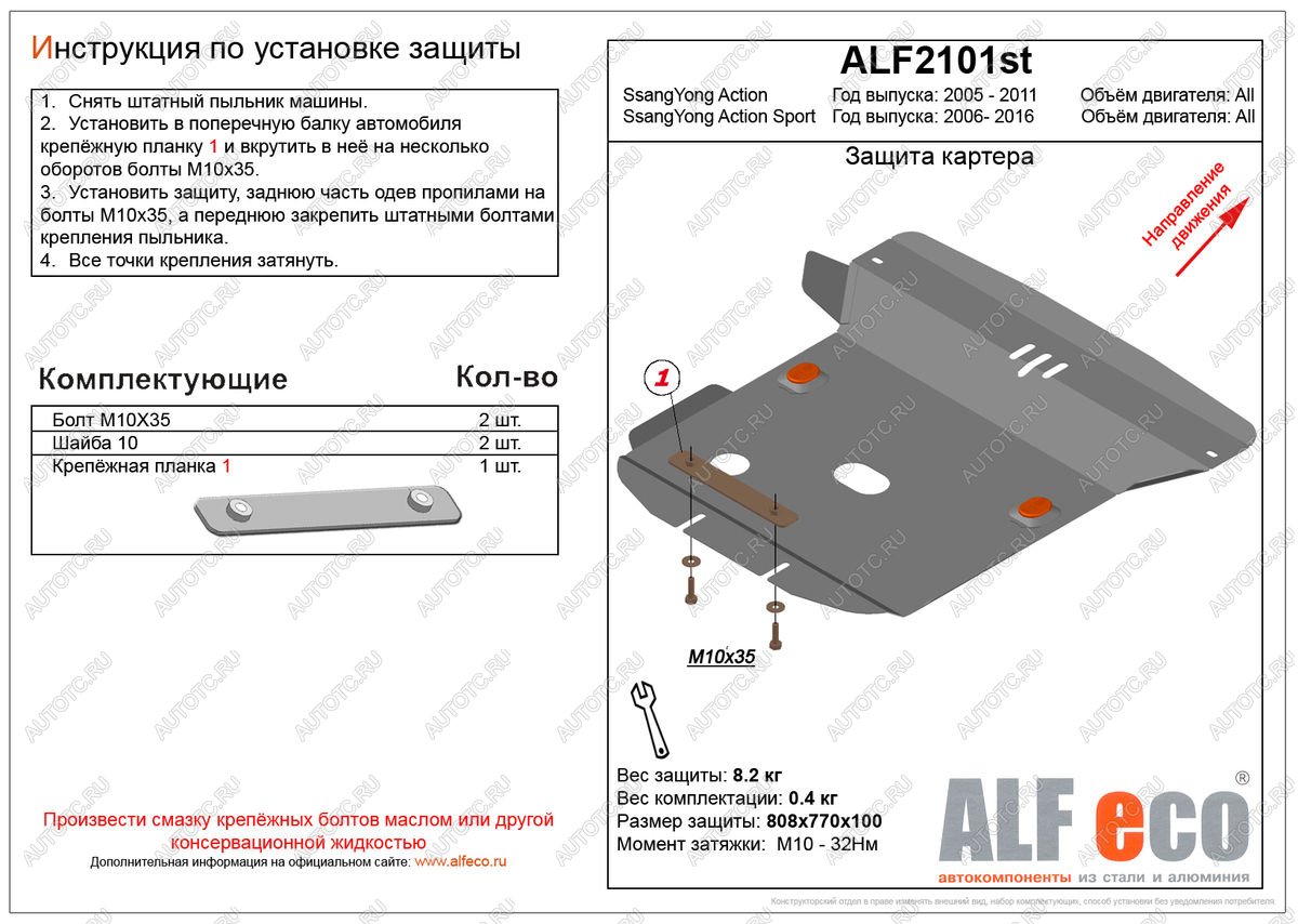 3 699 р. Защита картера (V-all) LFECO  SSANGYONG Actyon Sport (2006-2025) (сталь 2 мм)  с доставкой в г. Воронеж