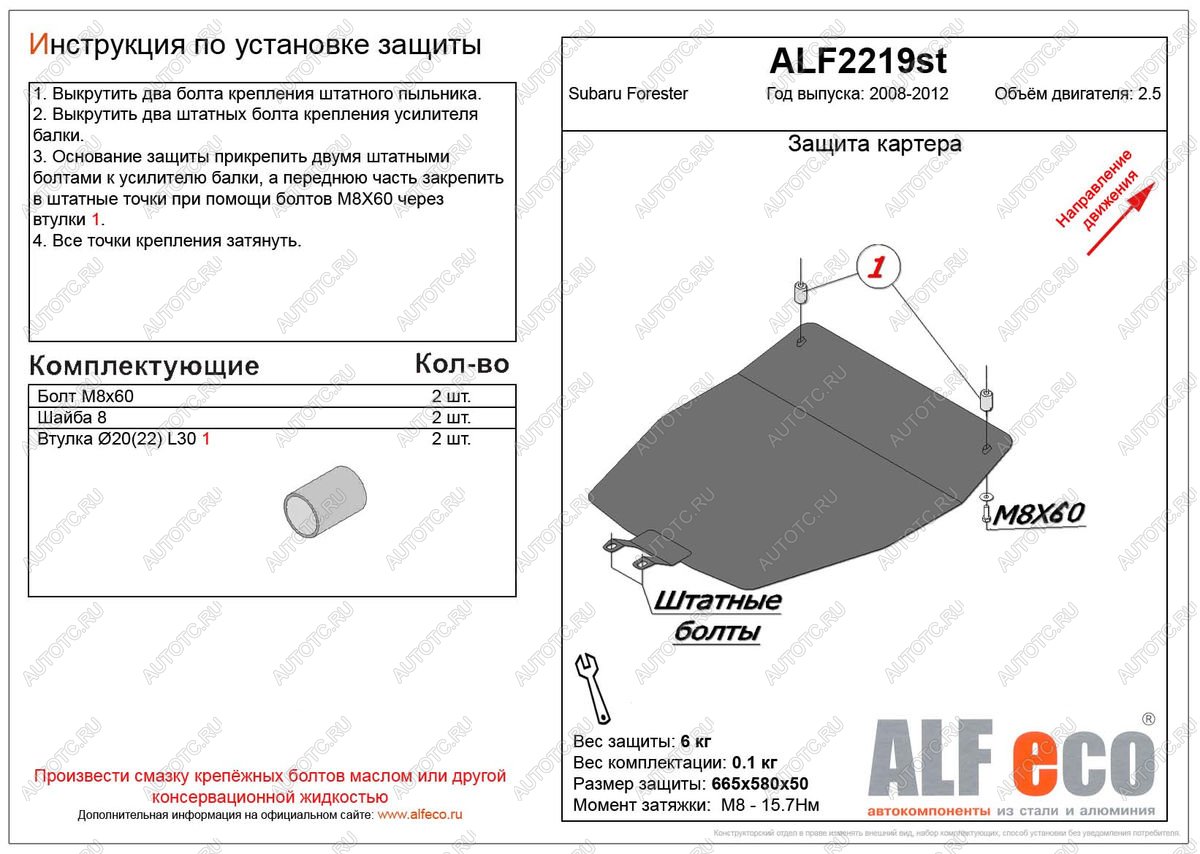 2 799 р. Защита картера двигателя (V-2.5) ALFECO Subaru Forester SH (2008-2013) (сталь 2 мм)  с доставкой в г. Воронеж
