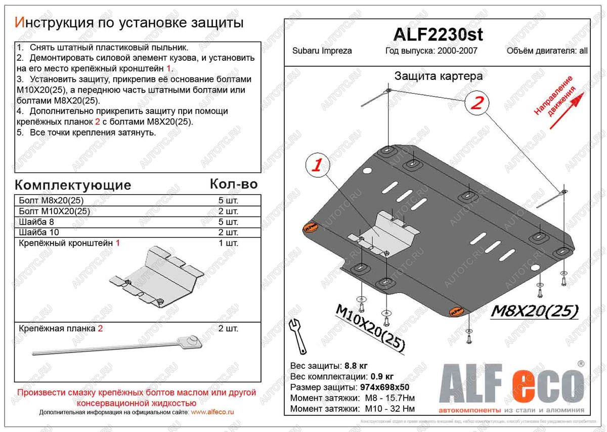 4 099 р. Защита картера (V-1,6;1,8;2,0) ALFECO  Subaru Impreza ( GD,  GG) (2000-2007) седан дорестайлинг, хэтчбэк дорестайлинг, седан 1-ый рестайлинг, хэтчбэк 1-ый рестайлинг, седан 2-ой рестайлинг, хэтчбэк 2-ой рестайлинг (сталь 2 мм)  с доставкой в г. Воронеж