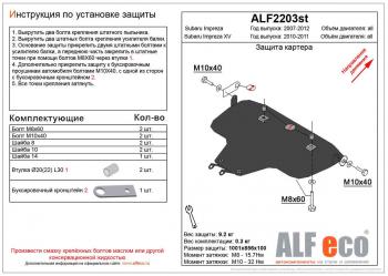 4 199 р. Защита картера (большая) (V-2,0) ALFECO Subaru Impreza XV GH (левый руль) (2010-2011) (сталь 2 мм)  с доставкой в г. Воронеж. Увеличить фотографию 1