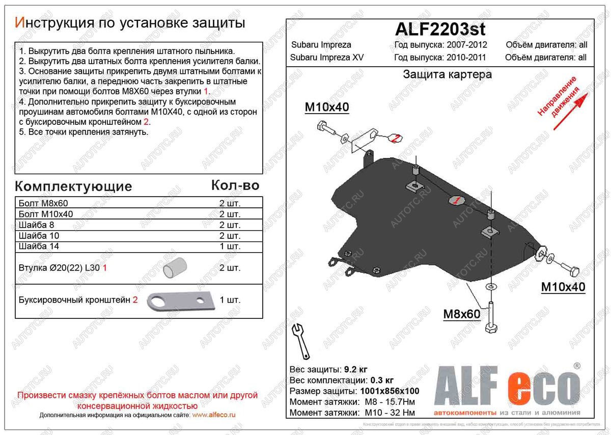 4 199 р. Защита картера (большая) (V-2,0) ALFECO Subaru Impreza XV GH (левый руль) (2010-2011) (сталь 2 мм)  с доставкой в г. Воронеж