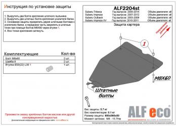 2 799 р. Защита картера (малая) (V-2,0) ALFECO  Subaru Impreza XV  GH (2010-2011) (левый руль) (сталь 2 мм)  с доставкой в г. Воронеж. Увеличить фотографию 1