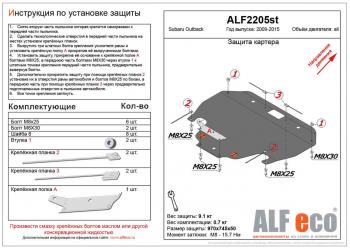 1 659 р. Защита редуктора заднего моста (V-all) ALFECO  Subaru Outback ( BR/B14,  BR,) (2009-2015) дорестайлинг универсал, B14)  рестайлинг универсал (сталь 2 мм)  с доставкой в г. Воронеж. Увеличить фотографию 2