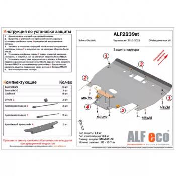 4 849 р. Защита картера (V-all) ALFECO  Subaru Outback  BS/B15 (2014-2018) дорестайлинг универсал (сталь 2 мм)  с доставкой в г. Воронеж. Увеличить фотографию 1