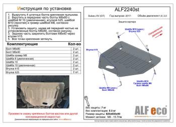 3 399 р. Защита картера (V-1.6,2.0) ALFECO Subaru XV GT/G24 дорестайлинг (2017-2021) (сталь 2 мм)  с доставкой в г. Воронеж. Увеличить фотографию 1