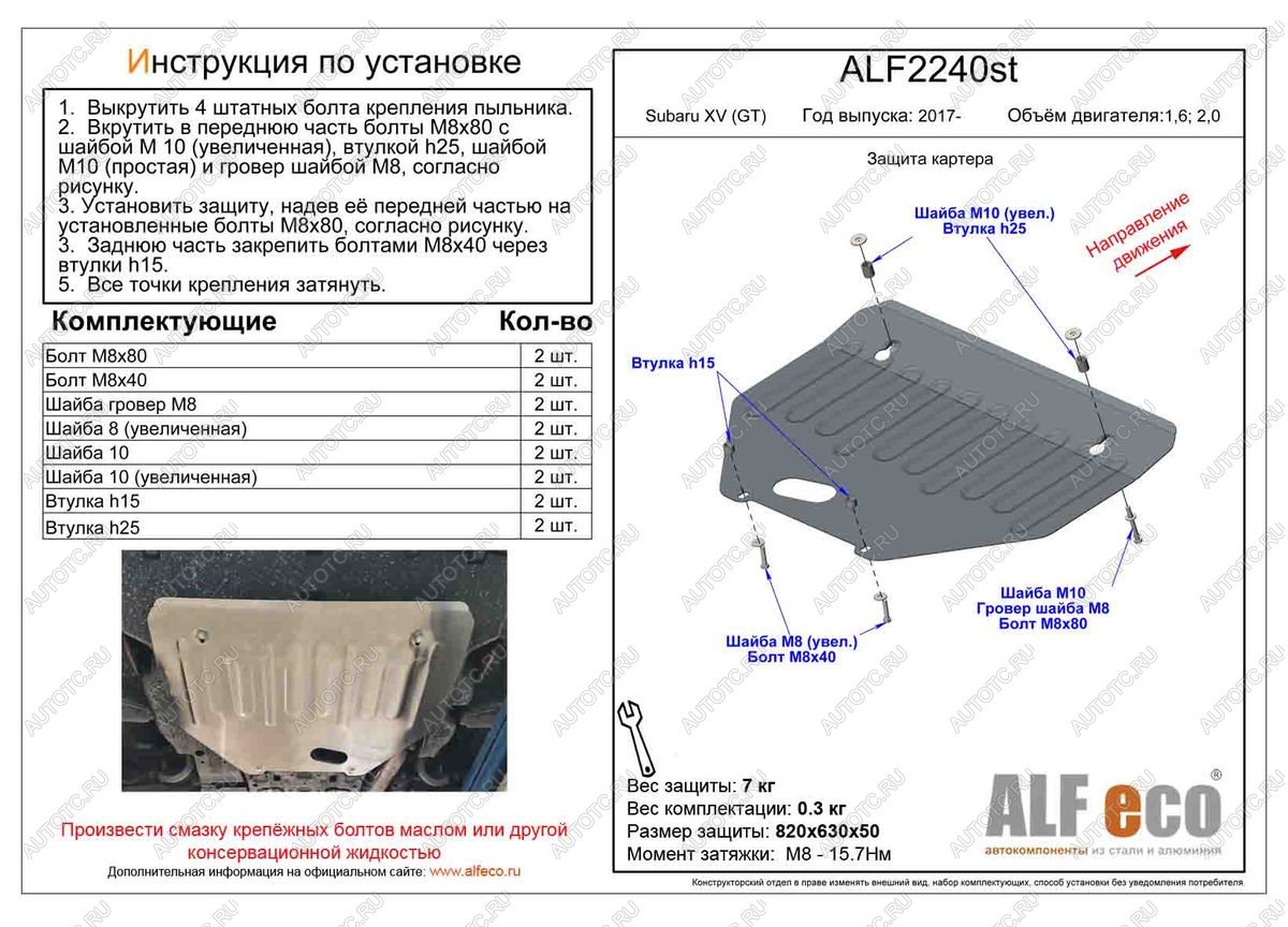 3 399 р. Защита картера (V-1.6,2.0) ALFECO  Subaru XV  GT/G24 (2017-2025) дорестайлинг, рестайлинг (сталь 2 мм)  с доставкой в г. Воронеж