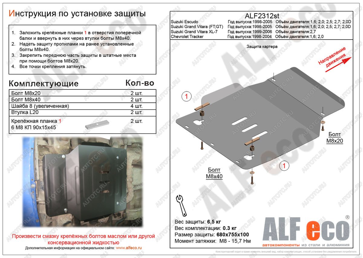 3 989 р. Защита картера (V-1,6; 2,0; 2,5; 2,7; 2,0D) ALFECO Suzuki Escudo 2 (1997-2006) (сталь 2 мм)  с доставкой в г. Воронеж