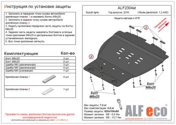 Защита картера и КПП (V-1,2 AWD) ALFECO Suzuki Ignis (2016-2025)