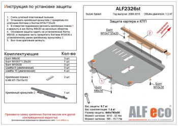 Защита картера и кпп (V-1.2 АТ) ALFECO Suzuki Splash (2008-2015) (сталь 2 мм)