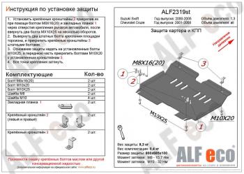 3 599 р. Защита картера и кпп (правый руль) (V-1.3) ALFECO Suzuki Swift HT51S дорестайлинг, хэтчбэк 5 дв. (2000-2003) (сталь 2 мм)  с доставкой в г. Воронеж. Увеличить фотографию 1