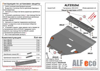 4 199 р. Защита картера и кпп (V-all) ALFECO Suzuki Swift ZC дорестайлинг, хэтчбэк 5 дв. (2003-2008) (сталь 2 мм)  с доставкой в г. Воронеж. Увеличить фотографию 1