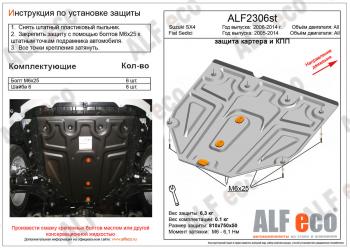 3 689 р. Защита картера и кпп (малая)(V-all кроме 1,9D)(Classic) ALFECO Suzuki SX4 YA21S,YB21S дорестайлинг, хэтчбэк (2006-2011) (сталь 2 мм)  с доставкой в г. Воронеж. Увеличить фотографию 1