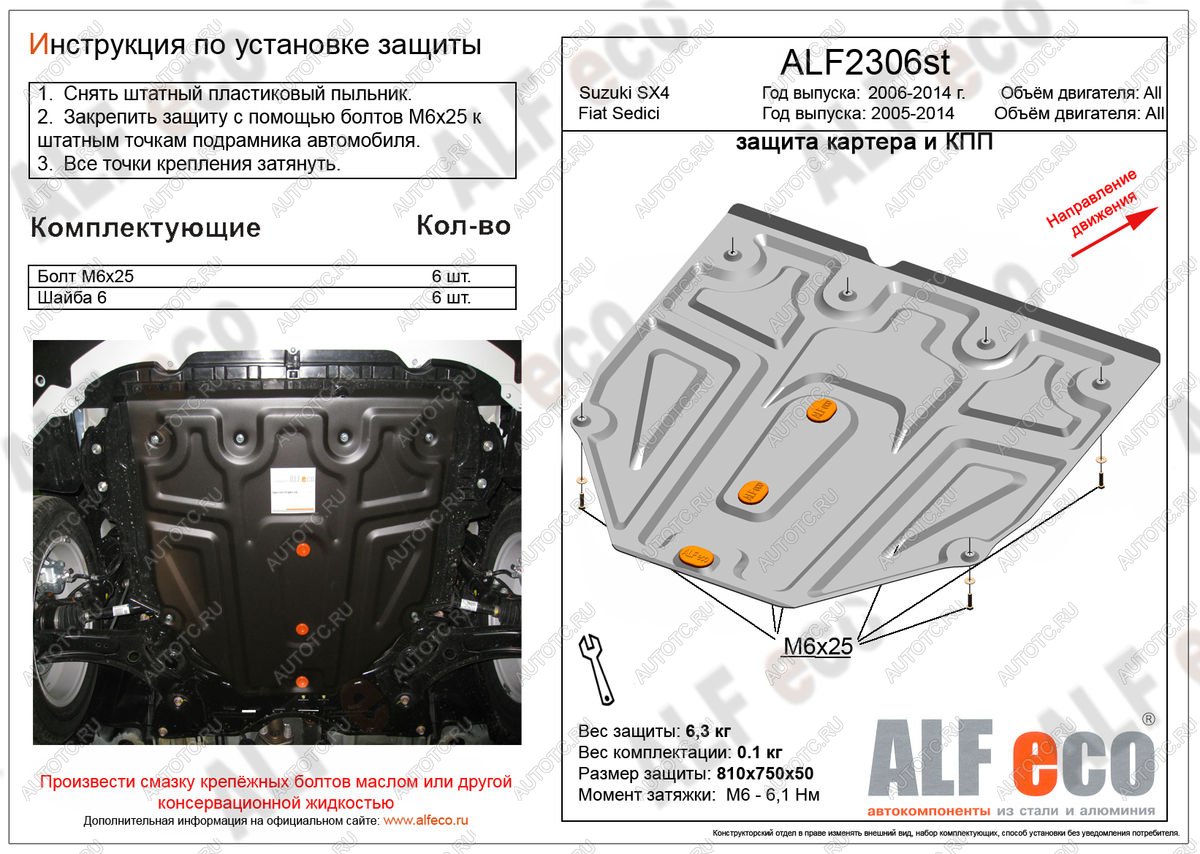 3 689 р. Защита картера и кпп (малая)(V-all кроме 1,9D)(Classic) ALFECO Suzuki SX4 YA21S,YB21S дорестайлинг, хэтчбэк (2006-2011) (сталь 2 мм)  с доставкой в г. Воронеж