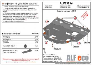 4 199 р. Защита картера и КПП (V-all) ALFECO  Suzuki Vitara  LY (2015-2025) дорестайлинг, рестайлинг ( сталь 2 мм)  с доставкой в г. Воронеж. Увеличить фотографию 1