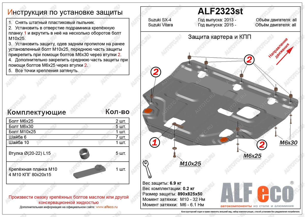 4 199 р. Защита картера и КПП (V-all) ALFECO  Suzuki Vitara  LY (2015-2025) дорестайлинг, рестайлинг ( сталь 2 мм)  с доставкой в г. Воронеж