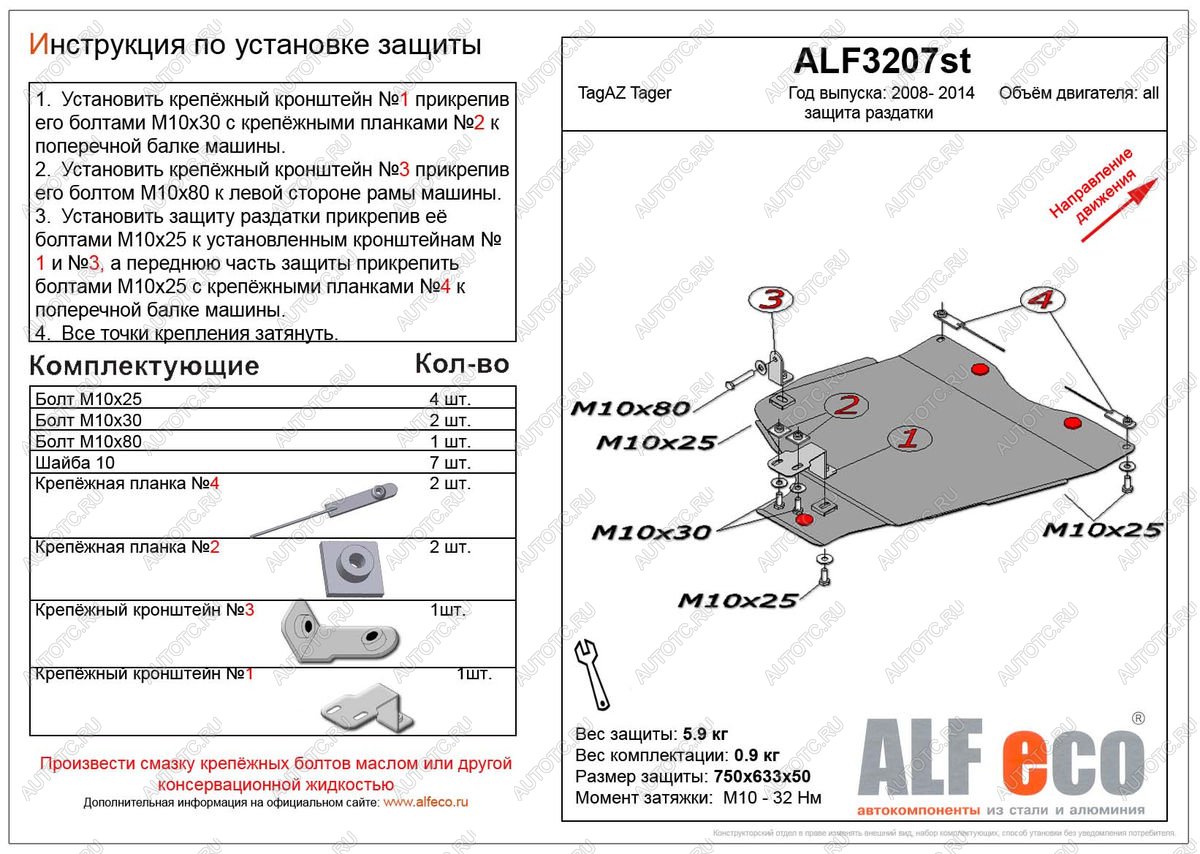 3 799 р. Защита раздатки (V-all) ALFECO ТАГАЗ Tager 3d (2008-2012) (сталь 2 мм)  с доставкой в г. Воронеж