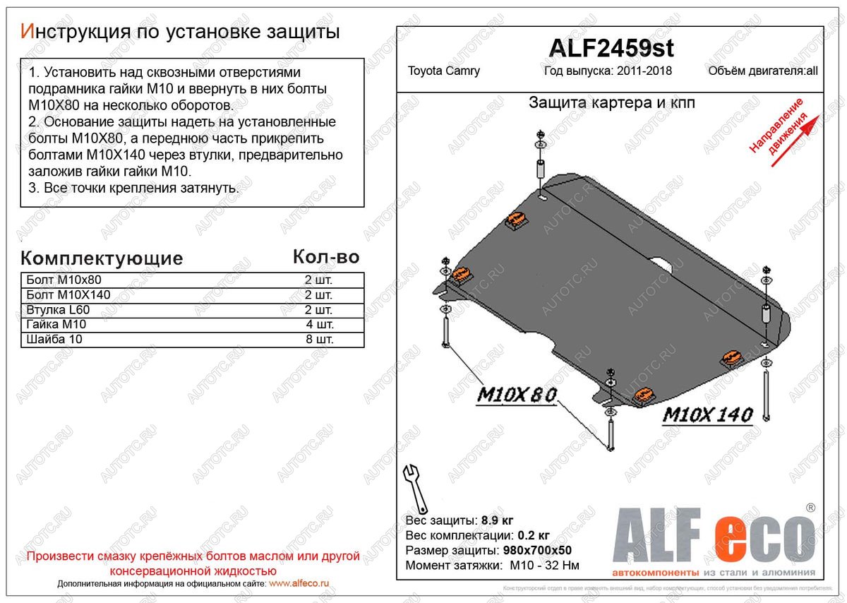 5 089 р. Защита картера и кпп (V-2,4;3,0) ALFECO Toyota Alphard H10 дорестайлинг (2002-2005) (сталь 2 мм)  с доставкой в г. Воронеж