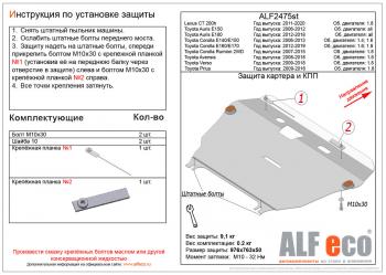 4 099 р. Защита картера и кпп (V-all) ALFECO  Toyota Auris  E150 (2006-2012) хэтчбэк 5 дв. дорестайлинг, хэтчбэк 5 дв. рестайлинг (сталь 2 мм)  с доставкой в г. Воронеж. Увеличить фотографию 1