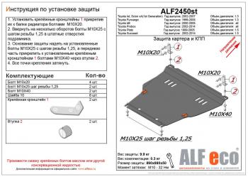 4 549 р. Защита картера и КПП (V-all) (штамповка) ALFECO Toyota bB 1 (2000-2005) (сталь 2 мм)  с доставкой в г. Воронеж. Увеличить фотографию 1