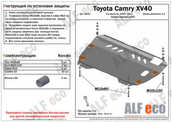 3 899 р. Защита картера и КПП (2,4 МКПП/АКПП) ALFECO Toyota Camry XV40 рестайлинг (2009-2011) (сталь 2 мм)  с доставкой в г. Воронеж. Увеличить фотографию 2