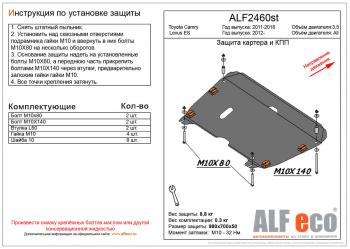 Защита картера и кпп (V-3,5) (увеличенная) ALFECO Toyota Camry  XV50 (2011-2014) дорестайлинг (сталь 2 мм)